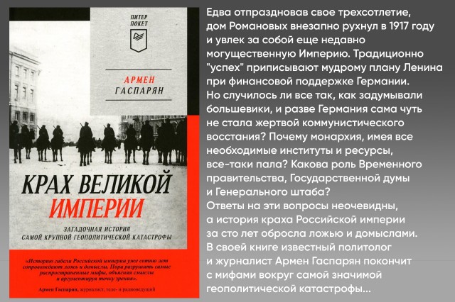Крах великой империи. Загадочная история самой крупной геополитической катастрофы Крах великой империи. Загадочная история самой крупной геополитической катастрофы