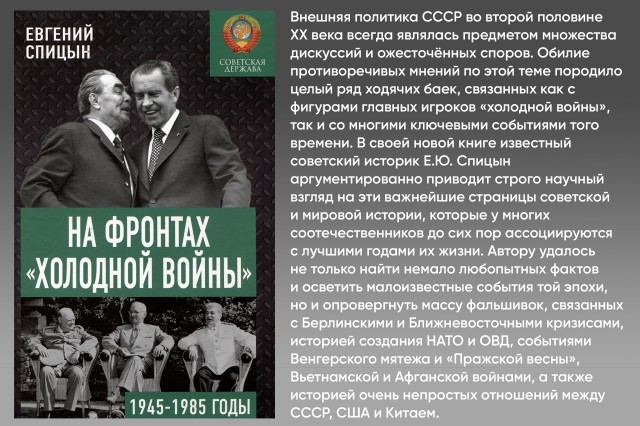 На фронтах холодной войны. Советская держава в 1945 - 1985 годах На фронтах холодной войны. Советская держава в 1945 - 1985 годах