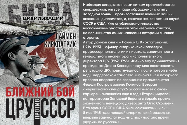 Ближний бой. ЦРУ против СССР