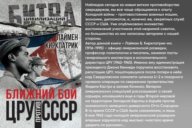 Ближний бой. ЦРУ против СССР Ближний бой. ЦРУ против СССР