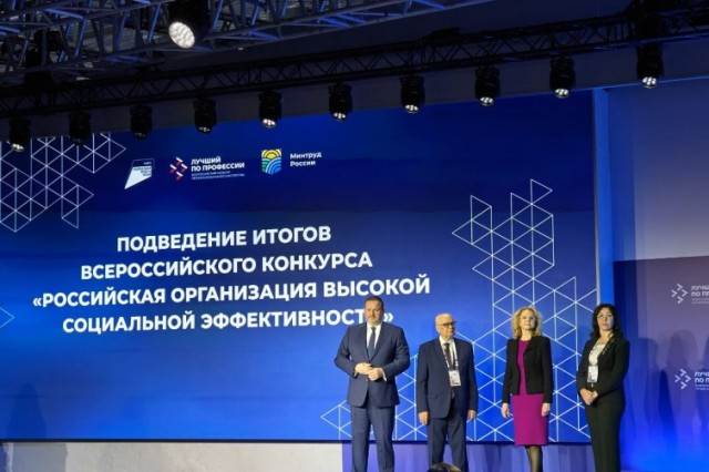 Награждены победители Всероссийского конкурса «Российская организация высокой социальной эффективности» Награждены победители Всероссийского конкурса «Российская организация высокой социальной эффективности»