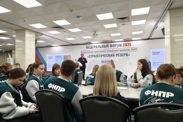 Открылся федеральный молодёжный форум «Стратрезерв» ФНПР