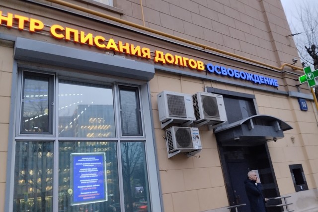 Рекордное число россиян списало долги через банкротство в 2025 году Рекордное число россиян списало долги через банкротство в 2025 году