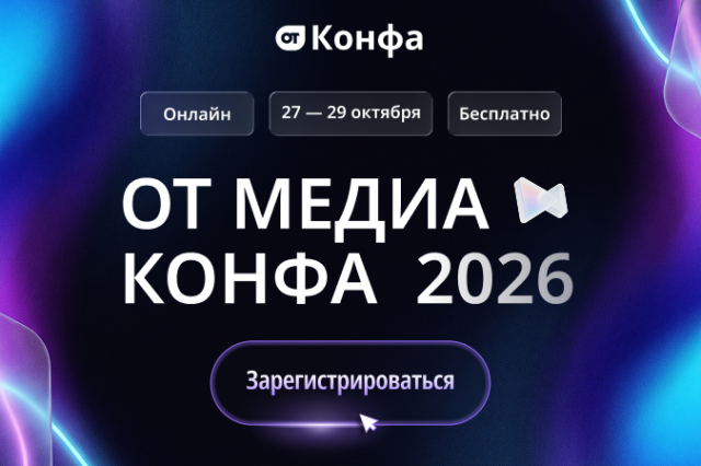 Ключевые изменения в охране труда обсудят на конференции «ОТ Медиа Конфа» Ключевые изменения в охране труда обсудят на конференции «ОТ Медиа Конфа»
