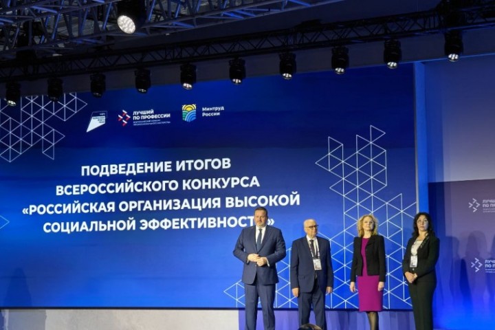 Награждены победители Всероссийского конкурса «Российская организация высокой социальной эффективности»