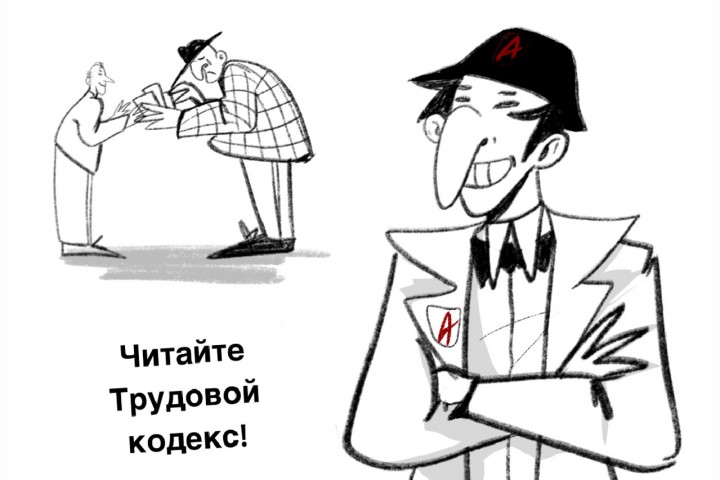 Трудовой кодекс в картинках