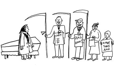 Смерть и цепочка наживы