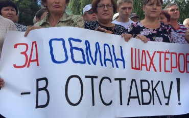 Долги ростовским шахтерам хотят погасить из резервного фонда РФ