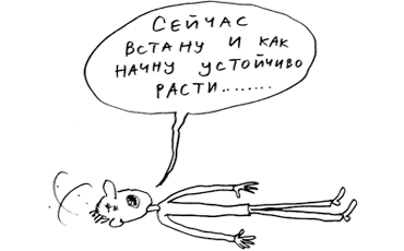 Рост устойчивый, но неприметный