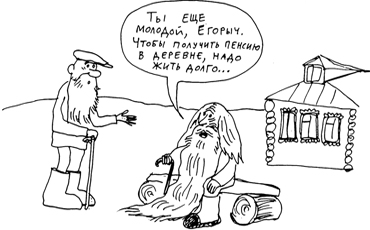 Сельские пенсии приказали долго ждать