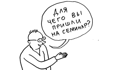 Карго-культ профсоюзного обучения / 2