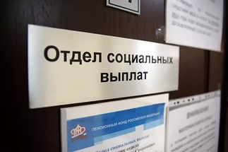 В России будет создана единая система социального обеспечения