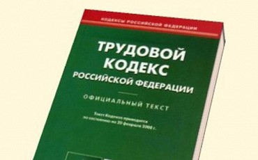 Педагогов и дачников “учли” в ТК