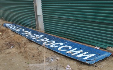 Строителям космодрома «Восточный» продолжают возвращать долги по зарплате