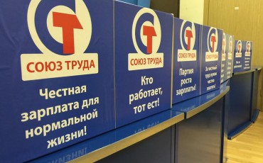 Профсоюзам отказывают в праве поддержки политических партий