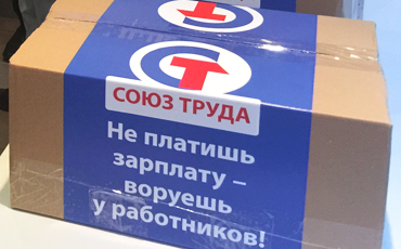 Профсоюзам отказывают в праве поддержки политических партий