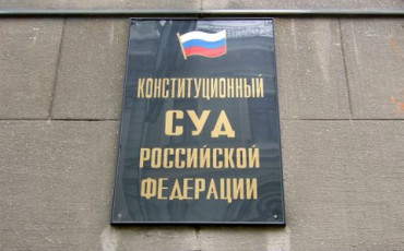 МРОТ сверяют с Конституцией