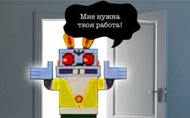 Железный гость