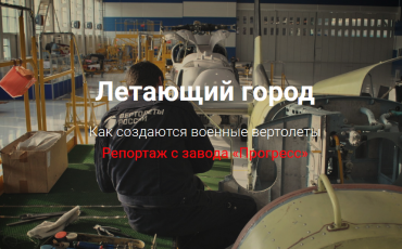 Летающий город