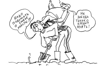 Танцы, грядки и кредиты