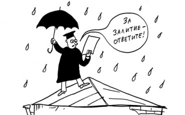 Расплата за мокрое дело