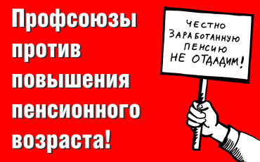 Война против пенсионеров