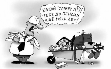 Повышение подняли на смех