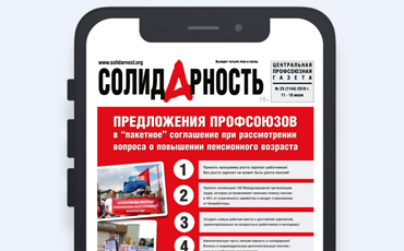 Почему вам необходимо оформить электронную подписку на “Солидарность”