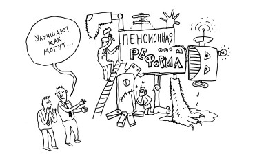 Законы на переправке меняют