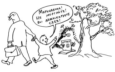 “Мама, нас посчитали!..”