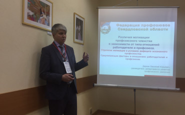 Конференция по эффективной защите прав профсоюзных организаций состоялась в Архангельске