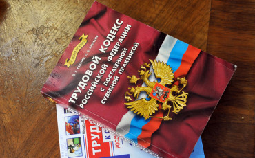 Защита прав работников (14)