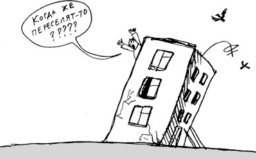 Фонду ЖКХ накинули еще четыре года