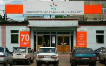 Комбинат лыжи не откинет