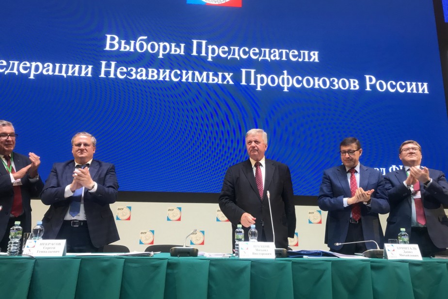 Председателем ФНПР избран Михаил Шмаков