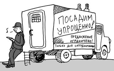 Всех засудят по “особому порядку”?