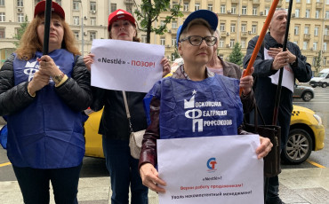 Профсоюзы проведут пресс-конференцию о нарушении прав работников «Нестле»