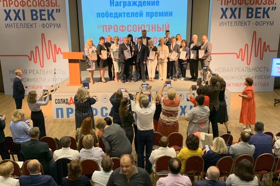 Победители конкурса «Профсоюзный Авангард» 2019 получили награды
