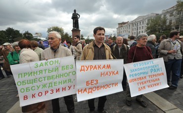 В Москве снова требовали отменить законопроект о реформе РАН