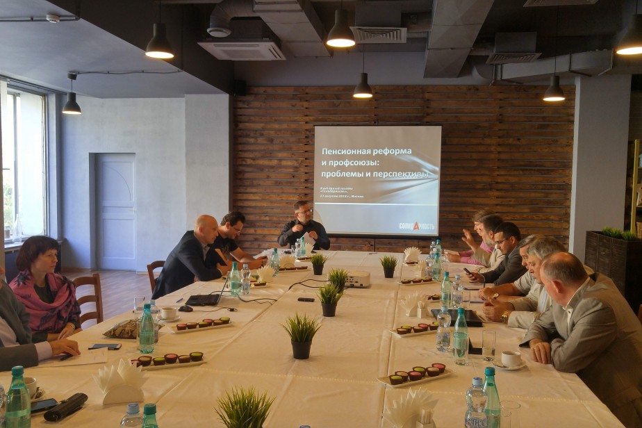 Пенсионная реформа и профсоюзы: проблемы и перспективы.