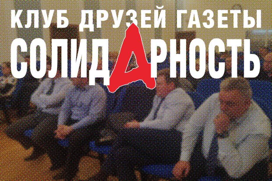 Экономический кризис и профсоюзы