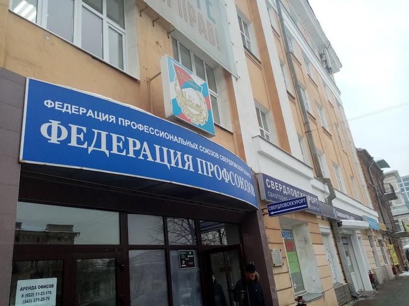 В Екатеринбурге МЧС разместит первомайские профсоюзные лозунги