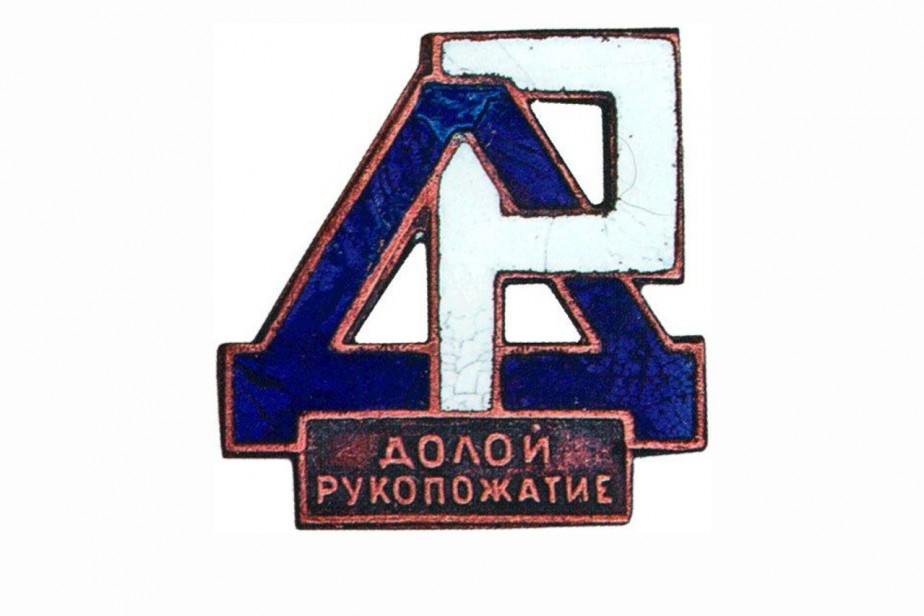 “Рукопожатия отменяются!”