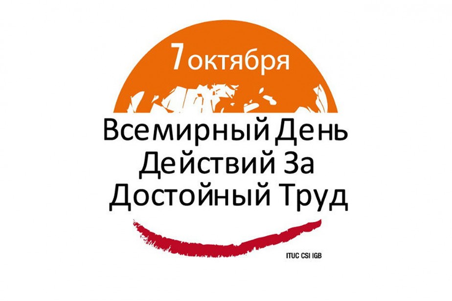 День борьбы за справедливость