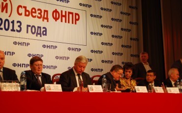 На VIII съезде ФНПР принимаются судьбоносные решения