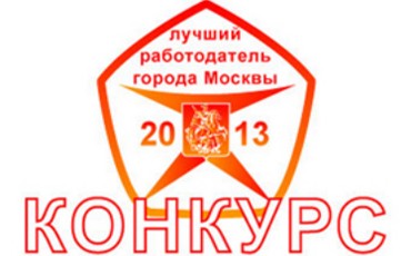 В Москве выбрали лучших работодателей года
