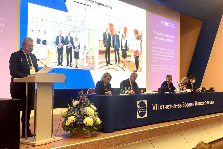 Московские профсоюзы выбрали председателя Московские профсоюзы выбрали председателя