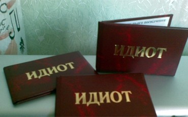 Патентованные нелегалы