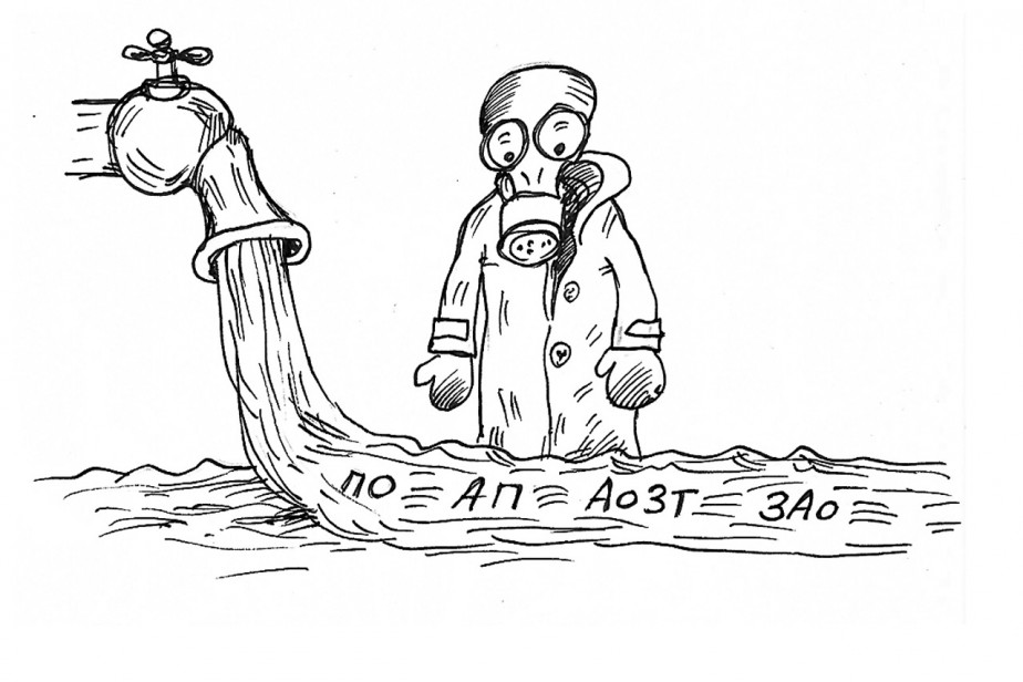 Сточные годы