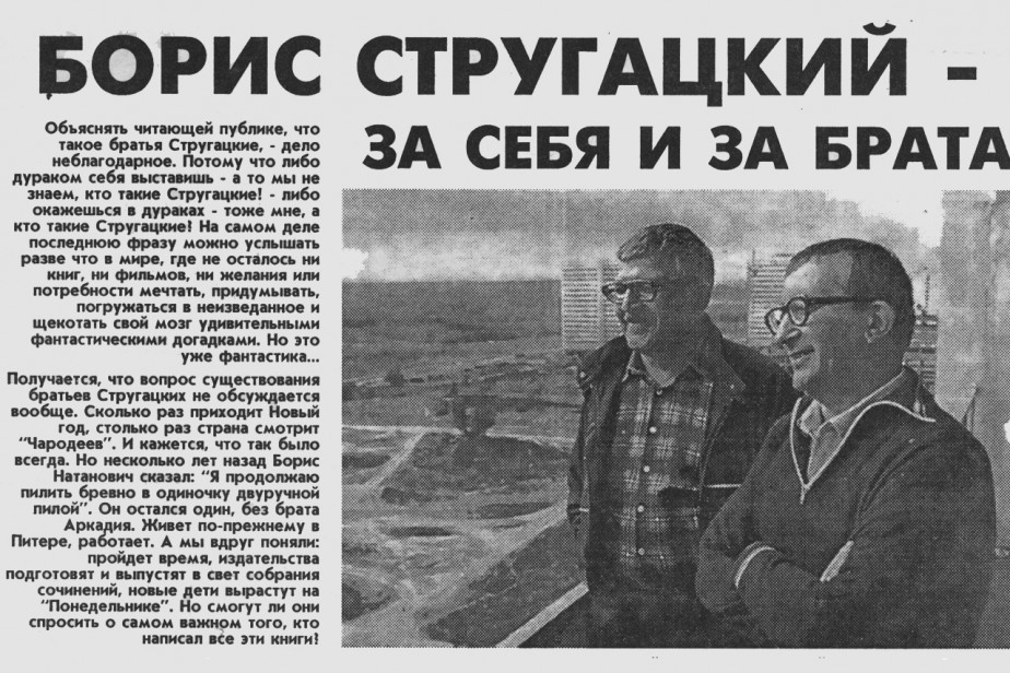  Фантаст в эпоху перемен